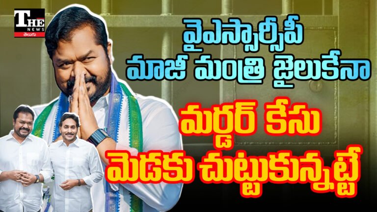 తుని మాజీ ఎమ్మెల్యే జైలు పాలవుతారా?
